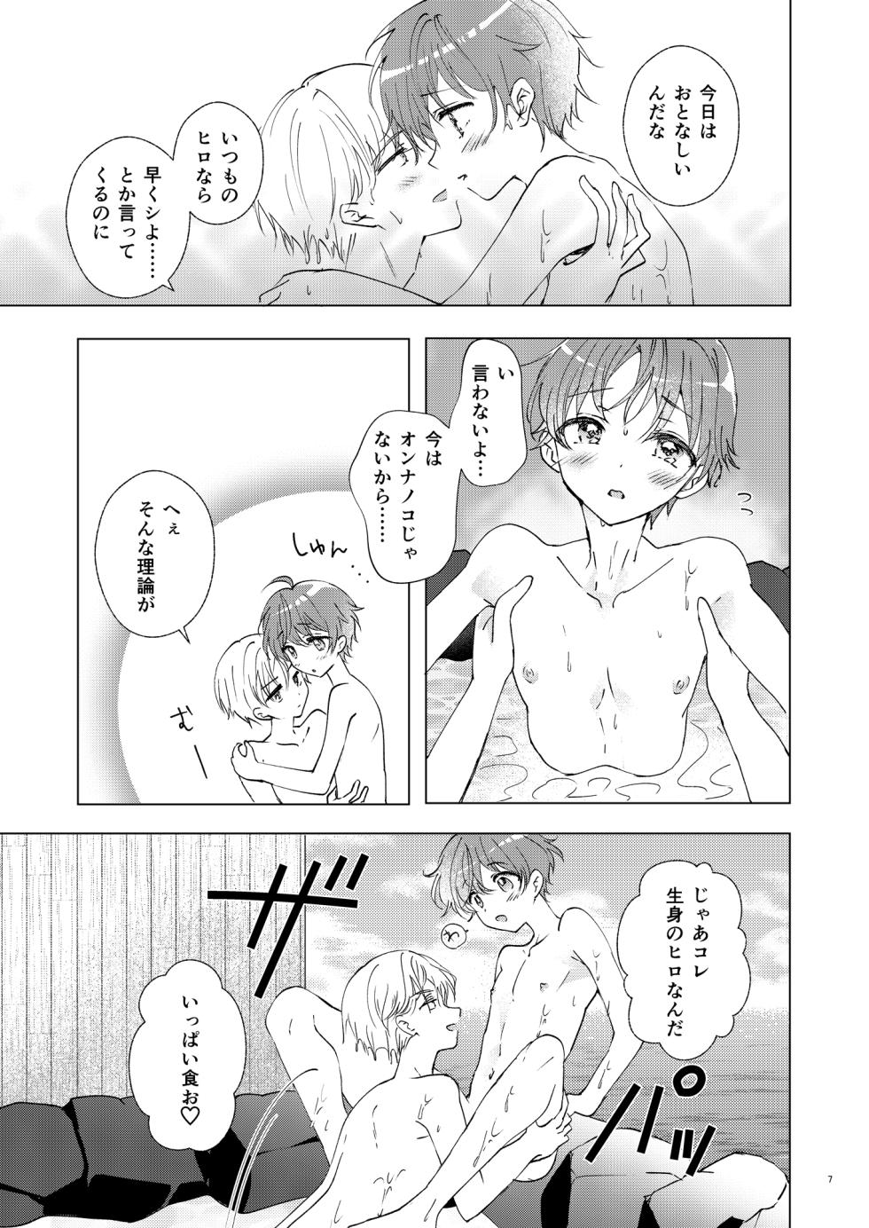 [Rakdo (AQUI)] Futsuu no Otokonoko [Digital] - Page 6