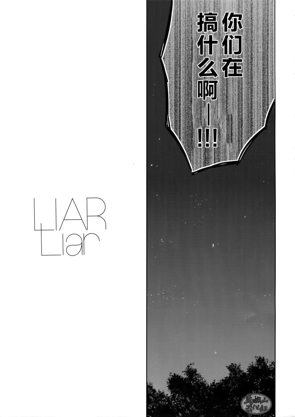 [RED (Koi)]| LIAR Liar | 瞒天过海 [Chinese] [迪克菲斯猫&马栏山汉化] [Digital] - Page 6