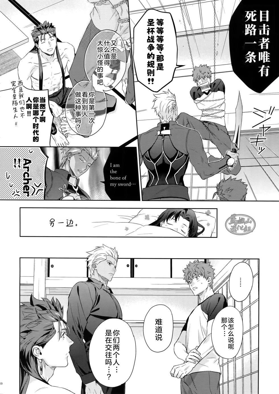 [RED (Koi)]| LIAR Liar | 瞒天过海 [Chinese] [迪克菲斯猫&马栏山汉化] [Digital] - Page 9