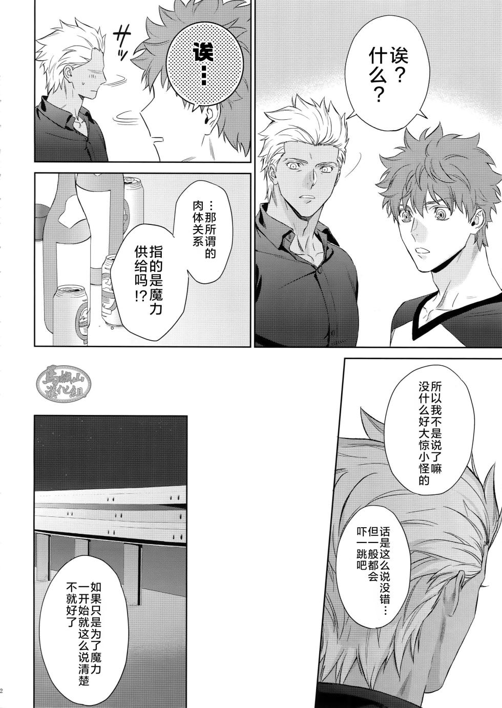 [RED (Koi)]| LIAR Liar | 瞒天过海 [Chinese] [迪克菲斯猫&马栏山汉化] [Digital] - Page 11