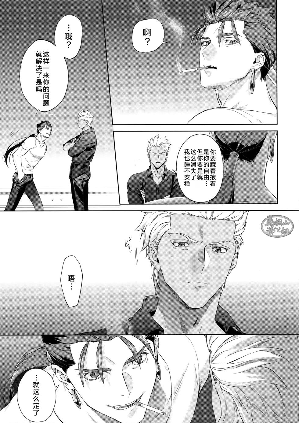 [RED (Koi)]| LIAR Liar | 瞒天过海 [Chinese] [迪克菲斯猫&马栏山汉化] [Digital] - Page 12