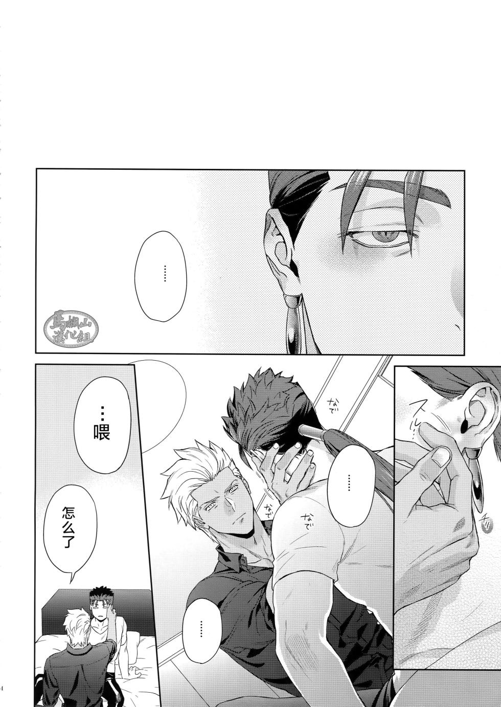 [RED (Koi)]| LIAR Liar | 瞒天过海 [Chinese] [迪克菲斯猫&马栏山汉化] [Digital] - Page 13