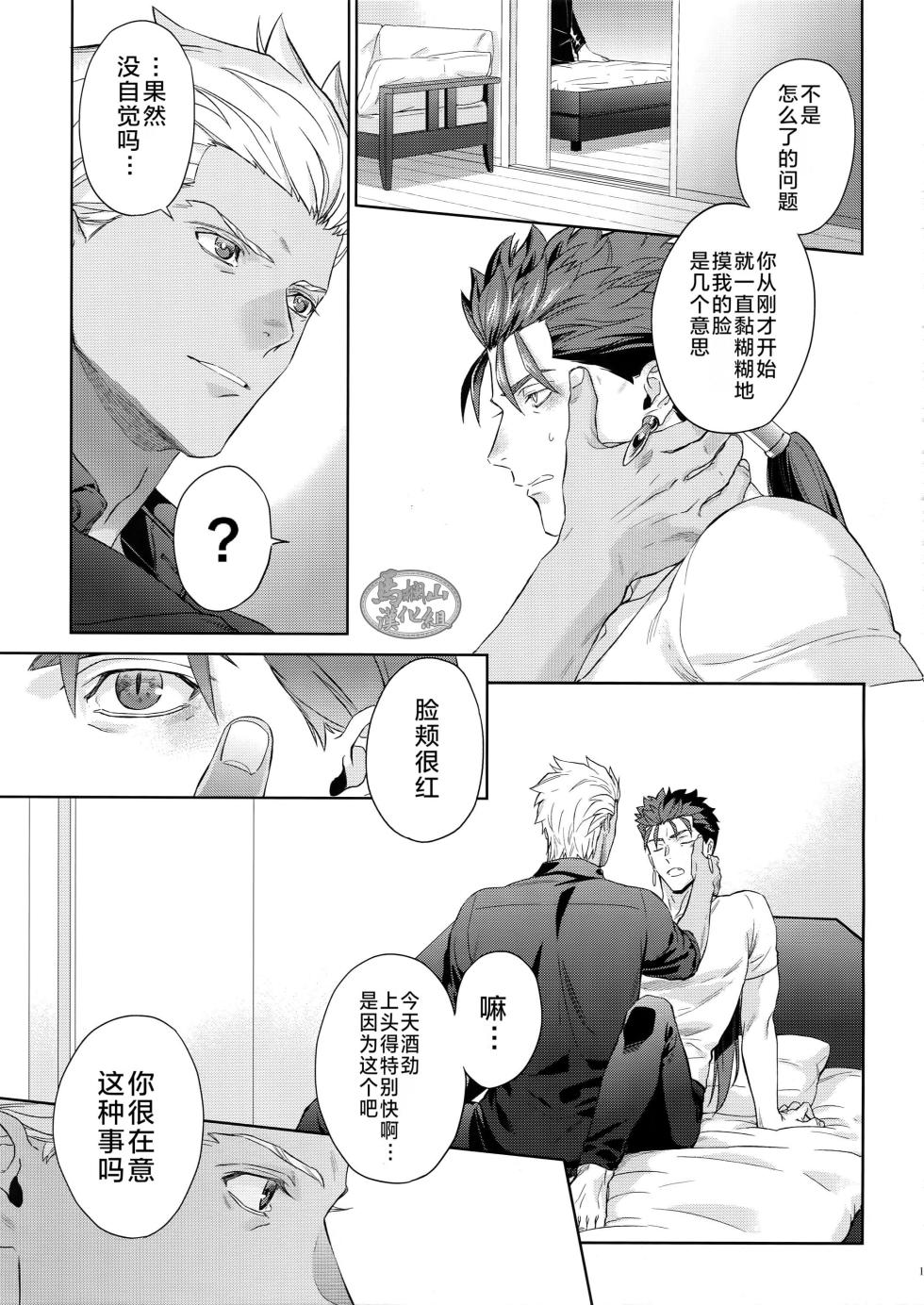 [RED (Koi)]| LIAR Liar | 瞒天过海 [Chinese] [迪克菲斯猫&马栏山汉化] [Digital] - Page 14