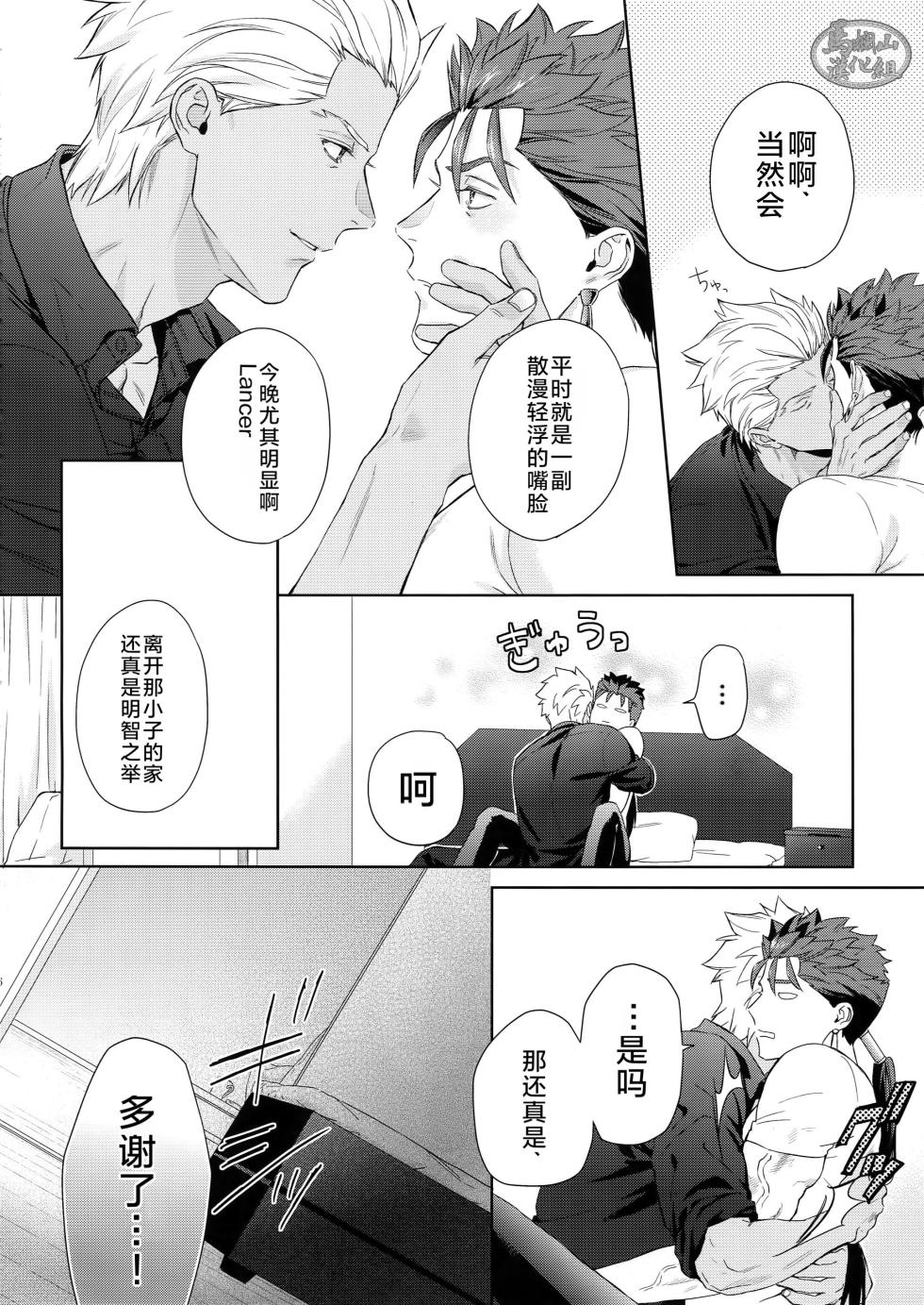 [RED (Koi)]| LIAR Liar | 瞒天过海 [Chinese] [迪克菲斯猫&马栏山汉化] [Digital] - Page 15