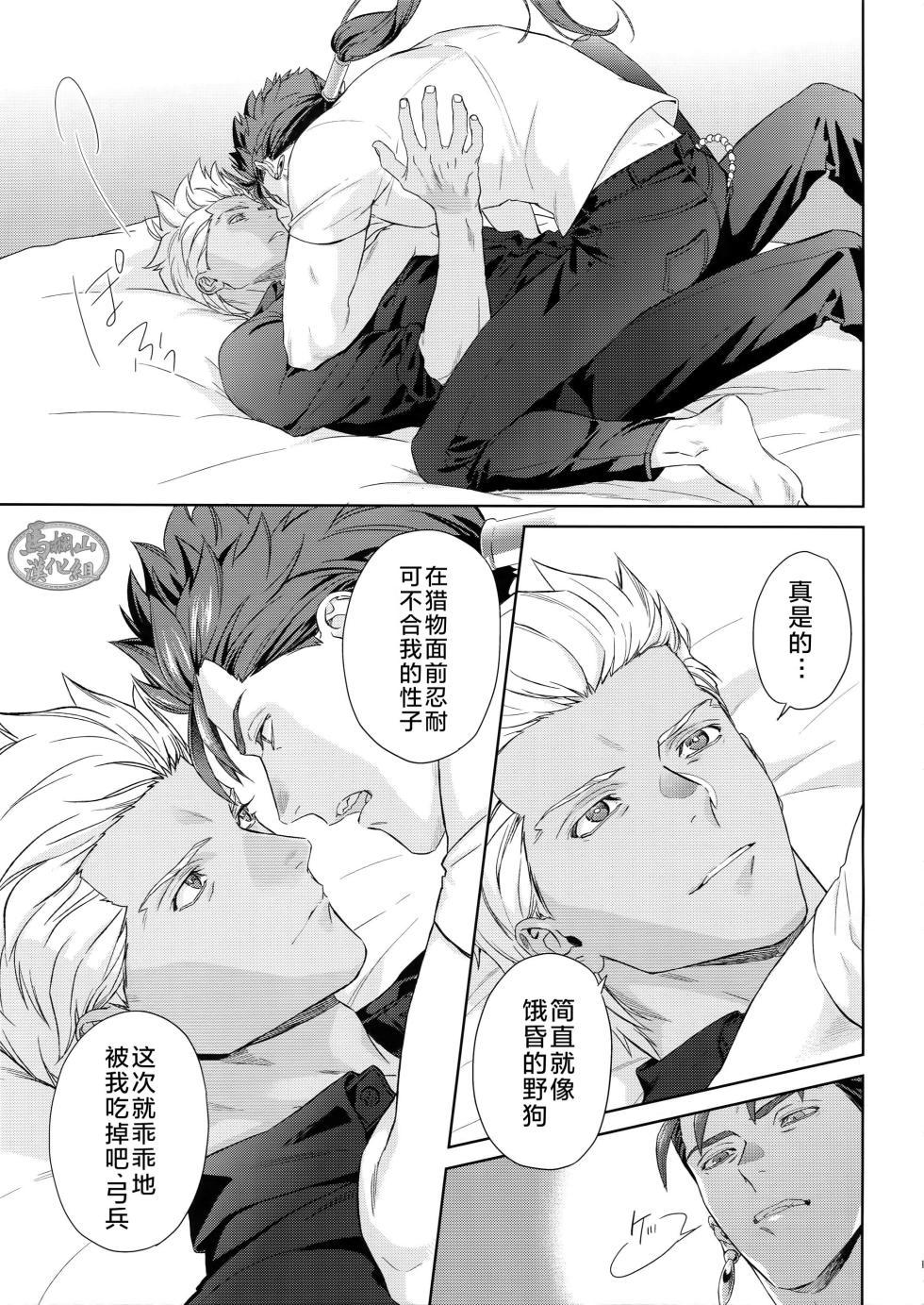 [RED (Koi)]| LIAR Liar | 瞒天过海 [Chinese] [迪克菲斯猫&马栏山汉化] [Digital] - Page 16