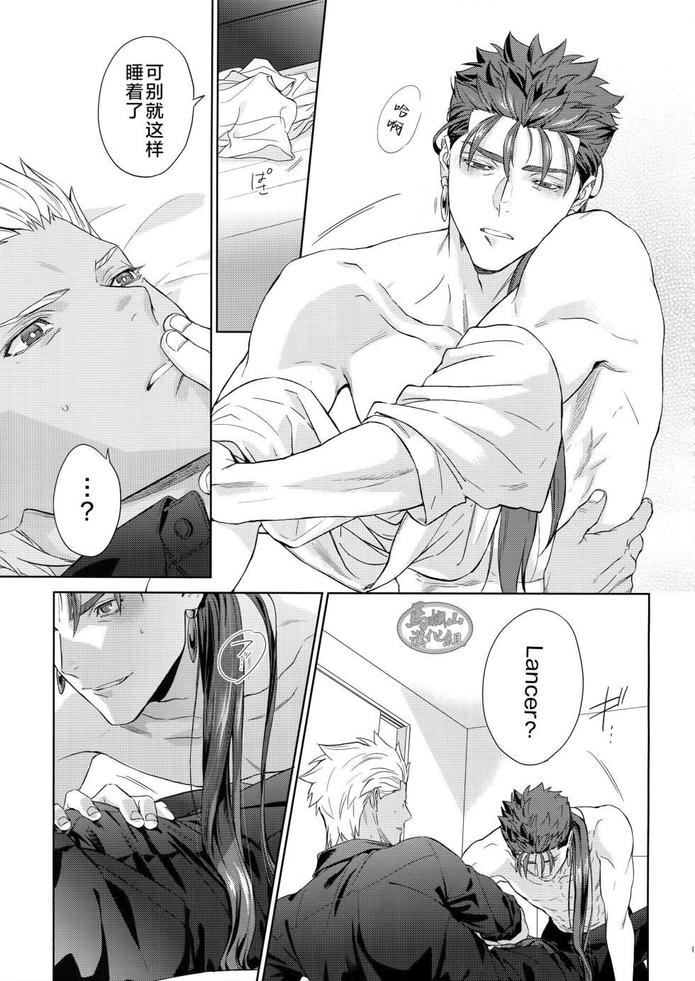 [RED (Koi)]| LIAR Liar | 瞒天过海 [Chinese] [迪克菲斯猫&马栏山汉化] [Digital] - Page 18