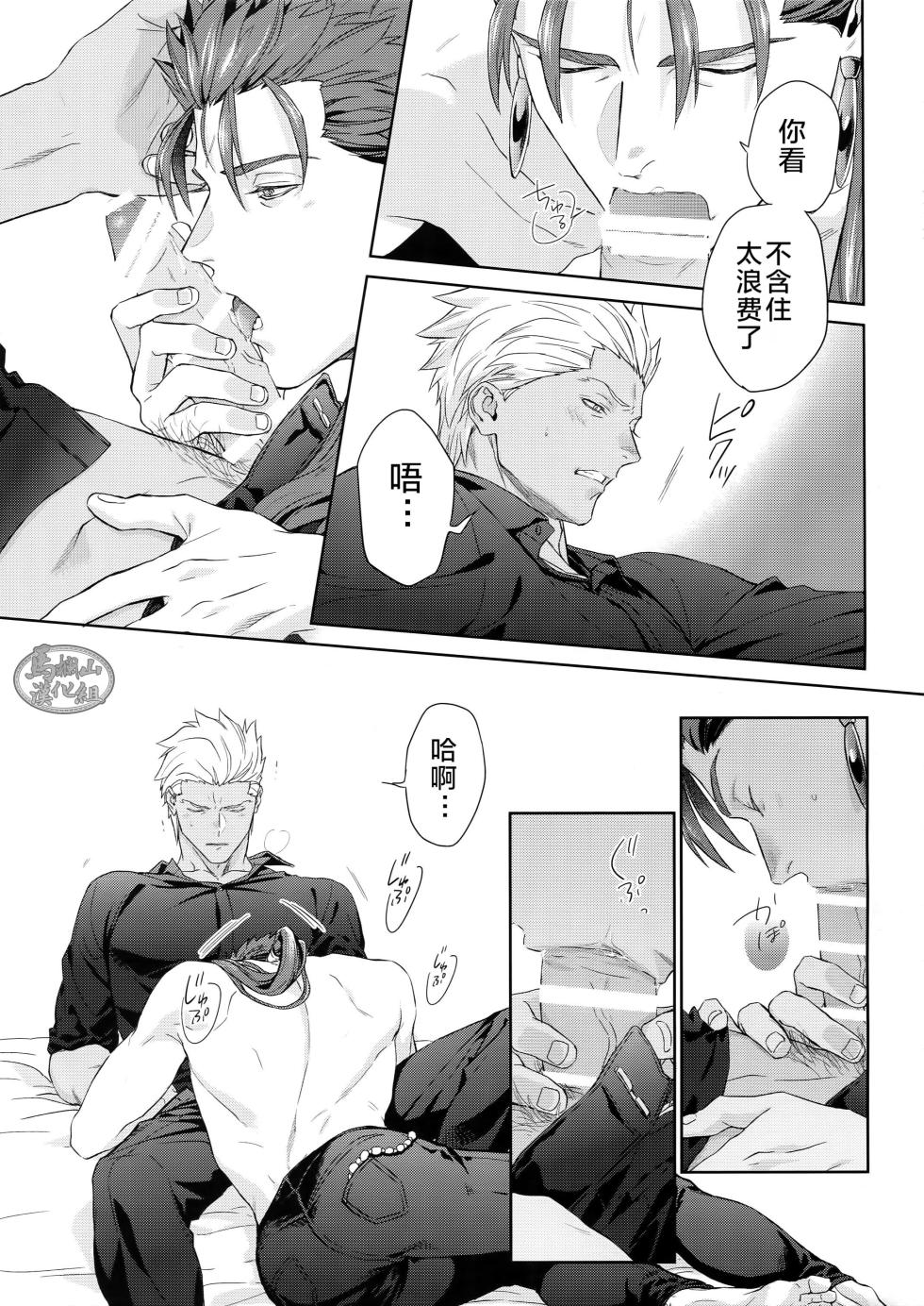 [RED (Koi)]| LIAR Liar | 瞒天过海 [Chinese] [迪克菲斯猫&马栏山汉化] [Digital] - Page 20