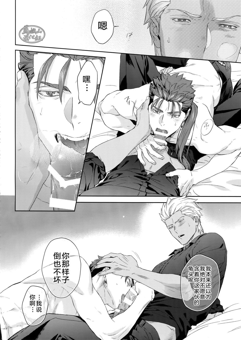 [RED (Koi)]| LIAR Liar | 瞒天过海 [Chinese] [迪克菲斯猫&马栏山汉化] [Digital] - Page 21