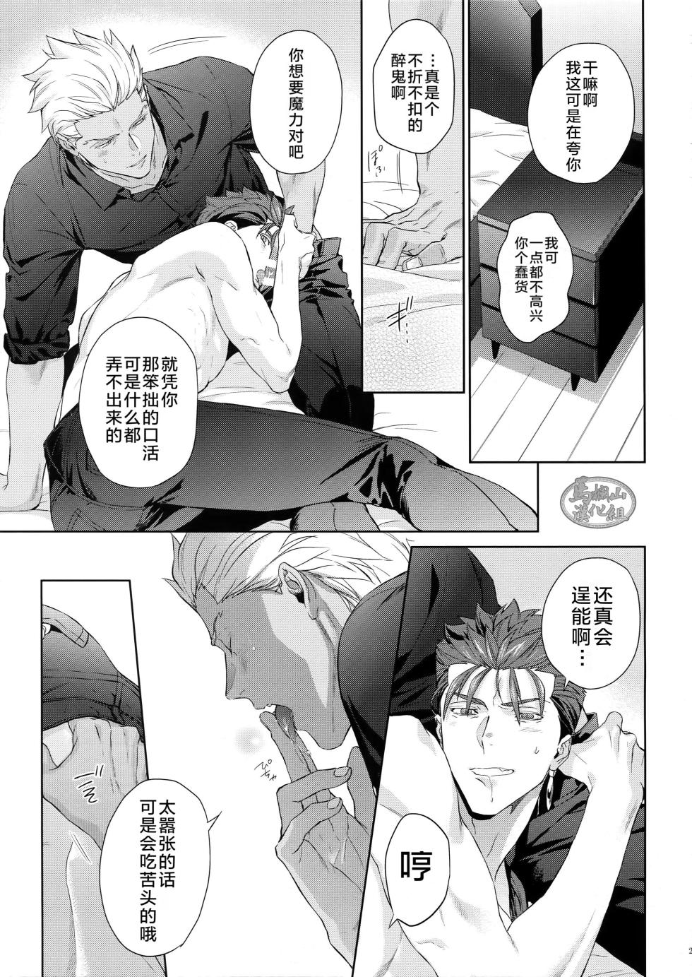 [RED (Koi)]| LIAR Liar | 瞒天过海 [Chinese] [迪克菲斯猫&马栏山汉化] [Digital] - Page 22