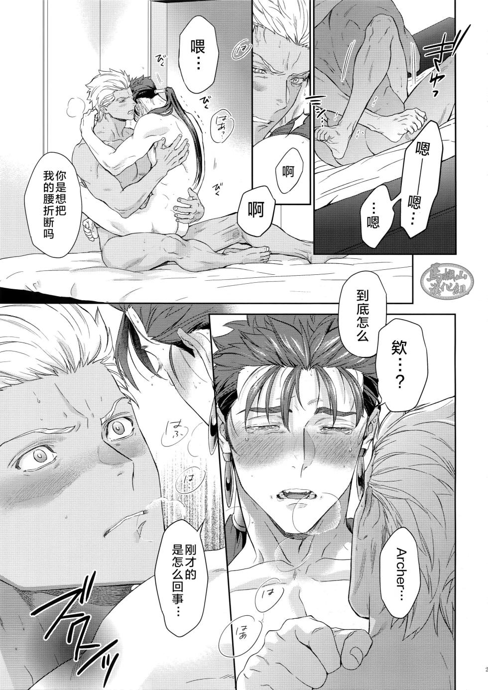 [RED (Koi)]| LIAR Liar | 瞒天过海 [Chinese] [迪克菲斯猫&马栏山汉化] [Digital] - Page 26