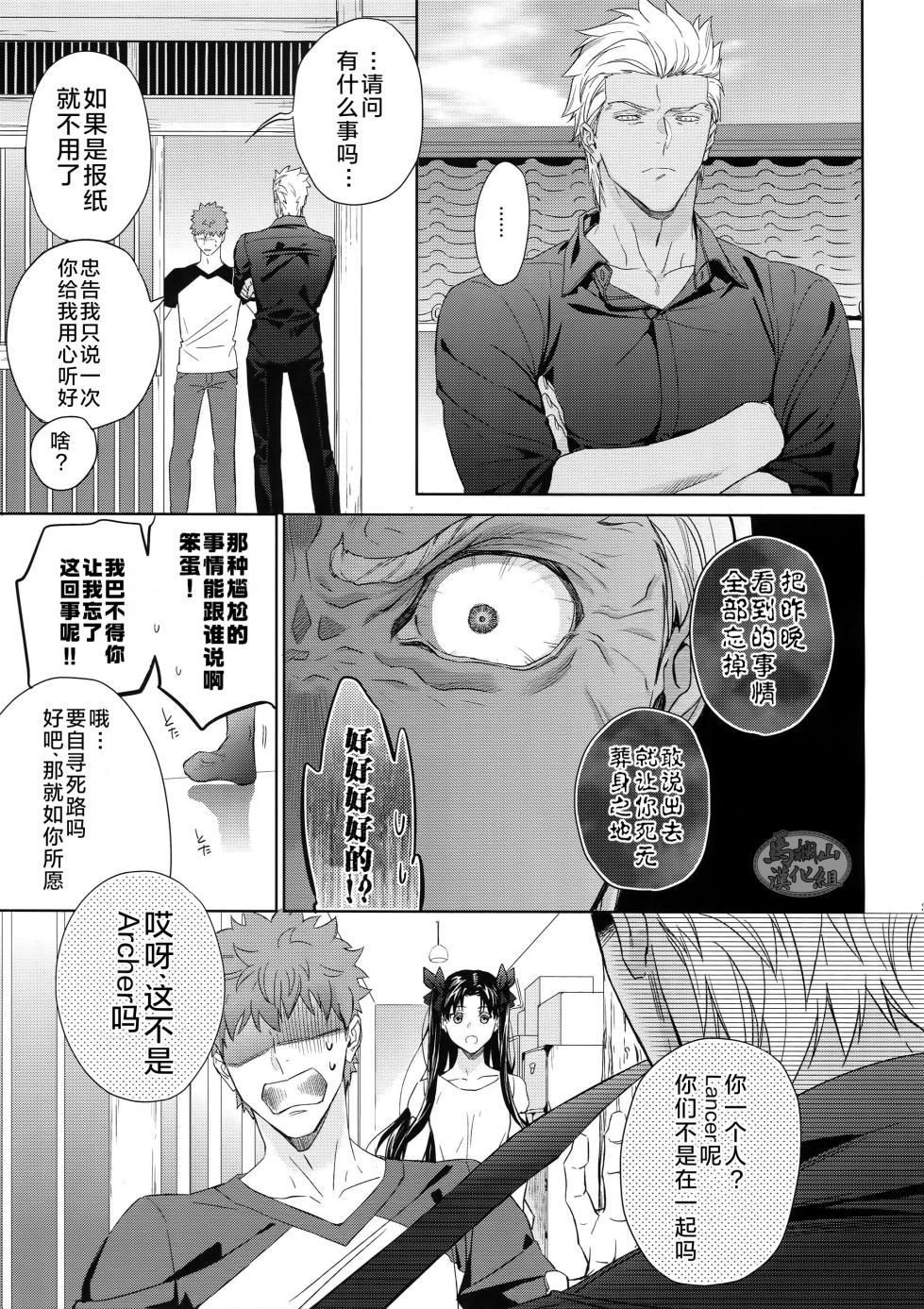[RED (Koi)]| LIAR Liar | 瞒天过海 [Chinese] [迪克菲斯猫&马栏山汉化] [Digital] - Page 34