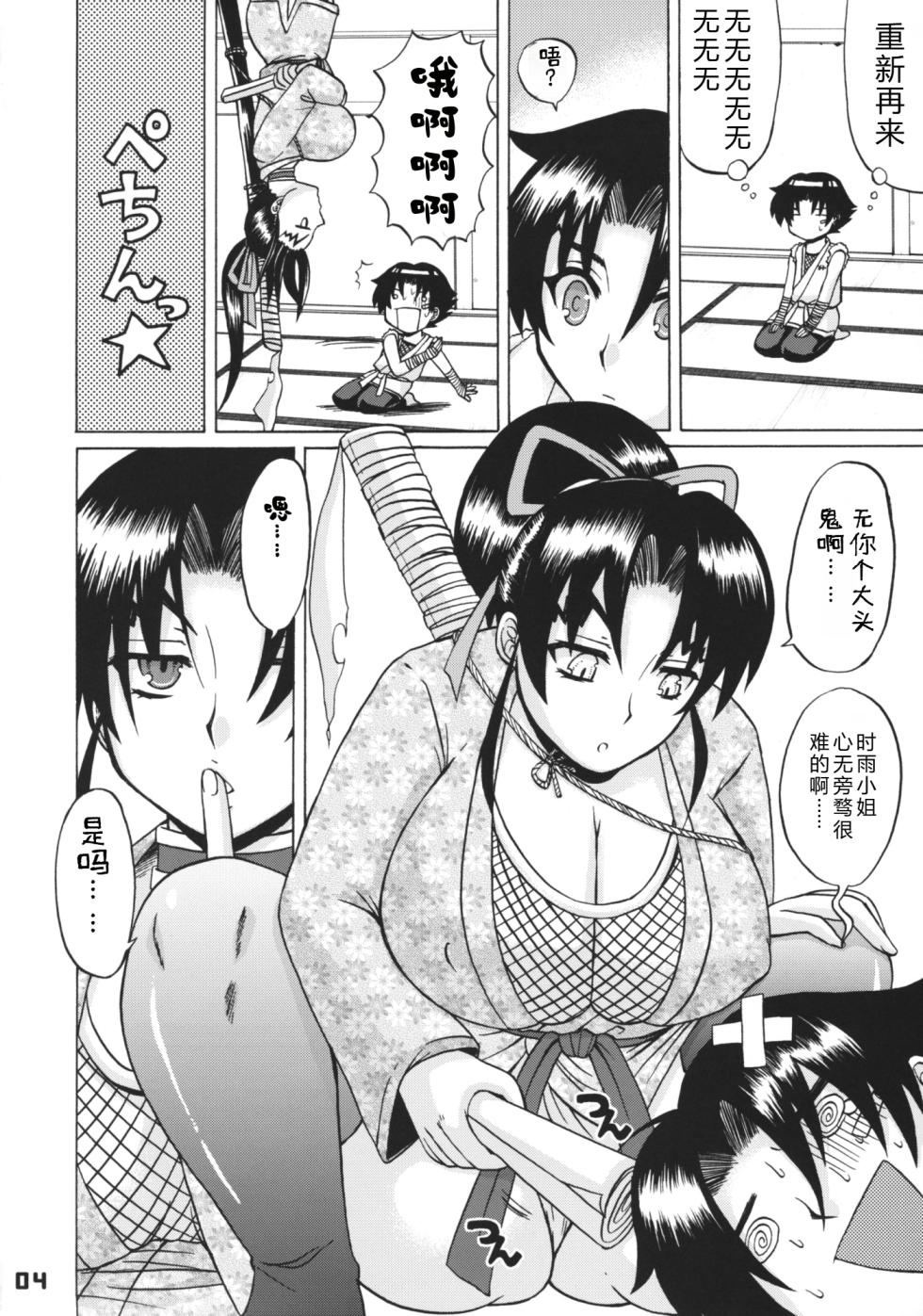 [HONEY BUMP (Nakatsugawa Minoru)] Shijou Saikyou no Deshi no Shishou Shigure 4 (History's Strongest Disciple Kenichi)[Chinese][考古学家汉化] - Page 3