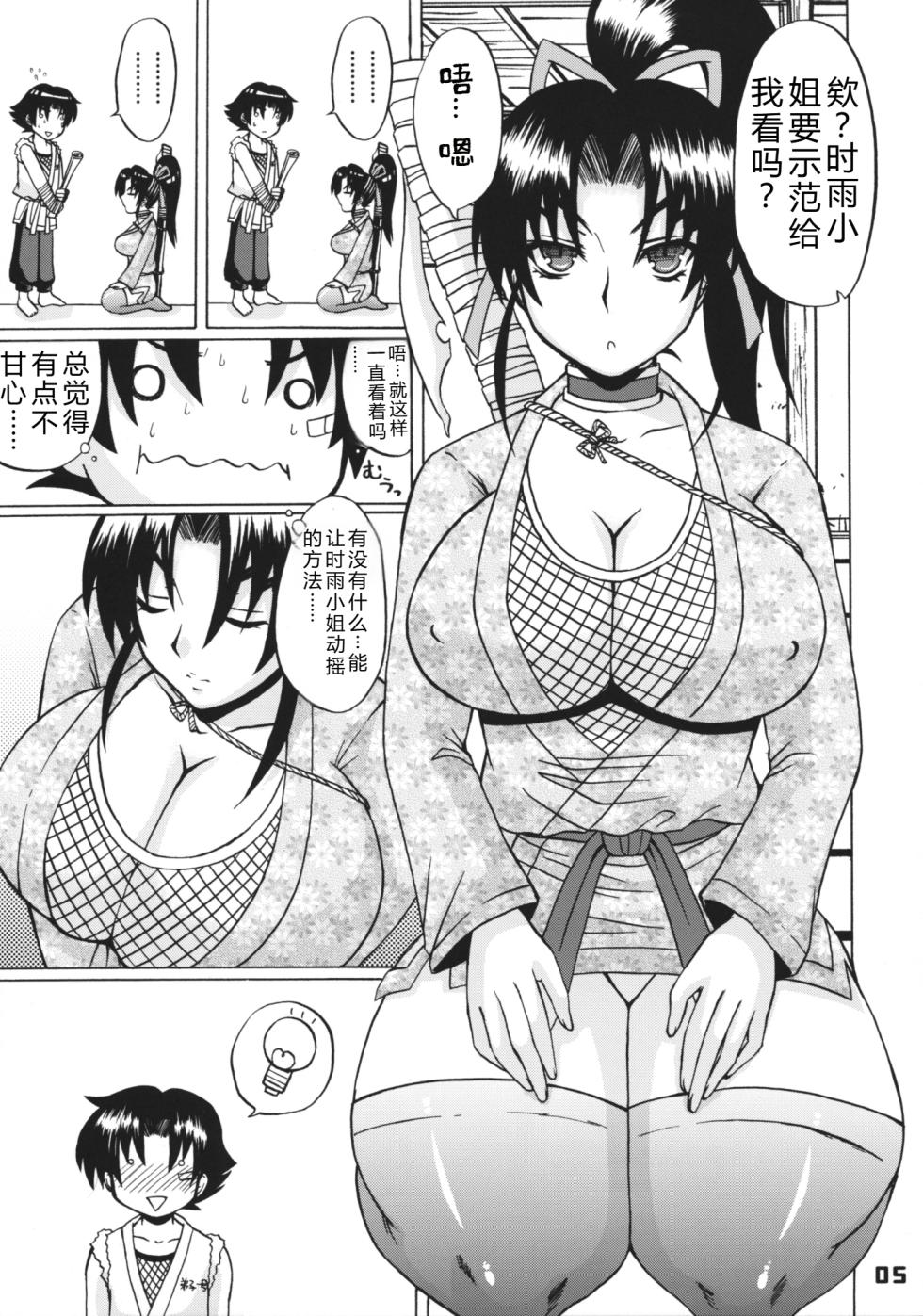 [HONEY BUMP (Nakatsugawa Minoru)] Shijou Saikyou no Deshi no Shishou Shigure 4 (History's Strongest Disciple Kenichi)[Chinese][考古学家汉化] - Page 4