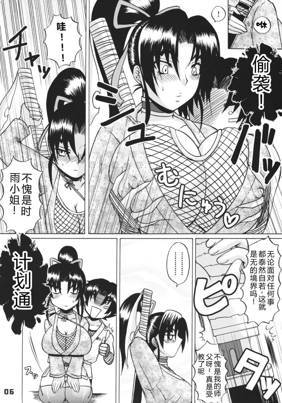 [HONEY BUMP (Nakatsugawa Minoru)] Shijou Saikyou no Deshi no Shishou Shigure 4 (History's Strongest Disciple Kenichi)[Chinese][考古学家汉化] - Page 5