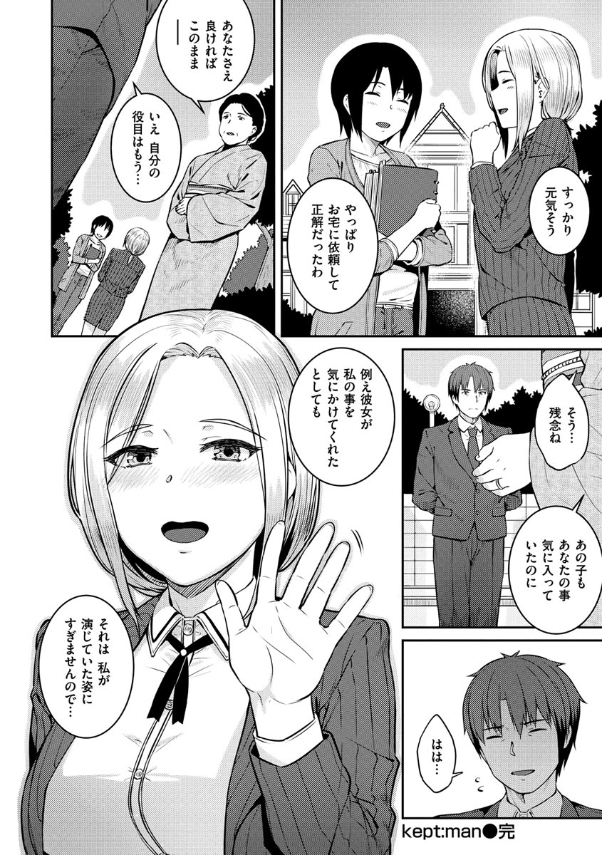 [Sajipen] Ijimerarekko [Digital] - Page 40