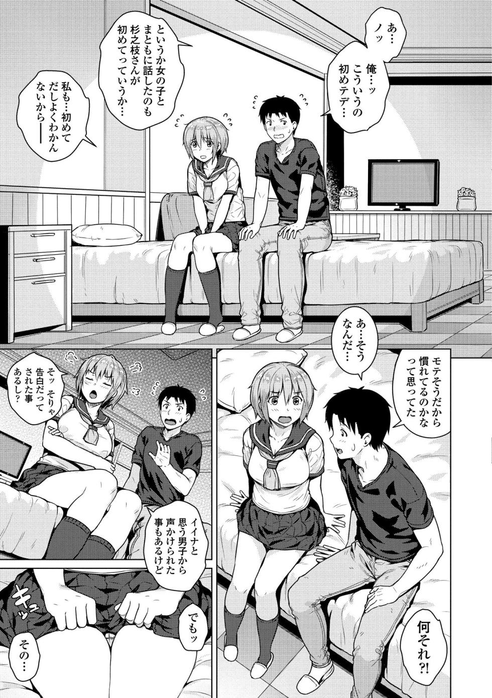 [Sajipen] Bitch Kanojo no Hatsukoi Jouji - Her Lewd First Love and SEX [Digital] - Page 35