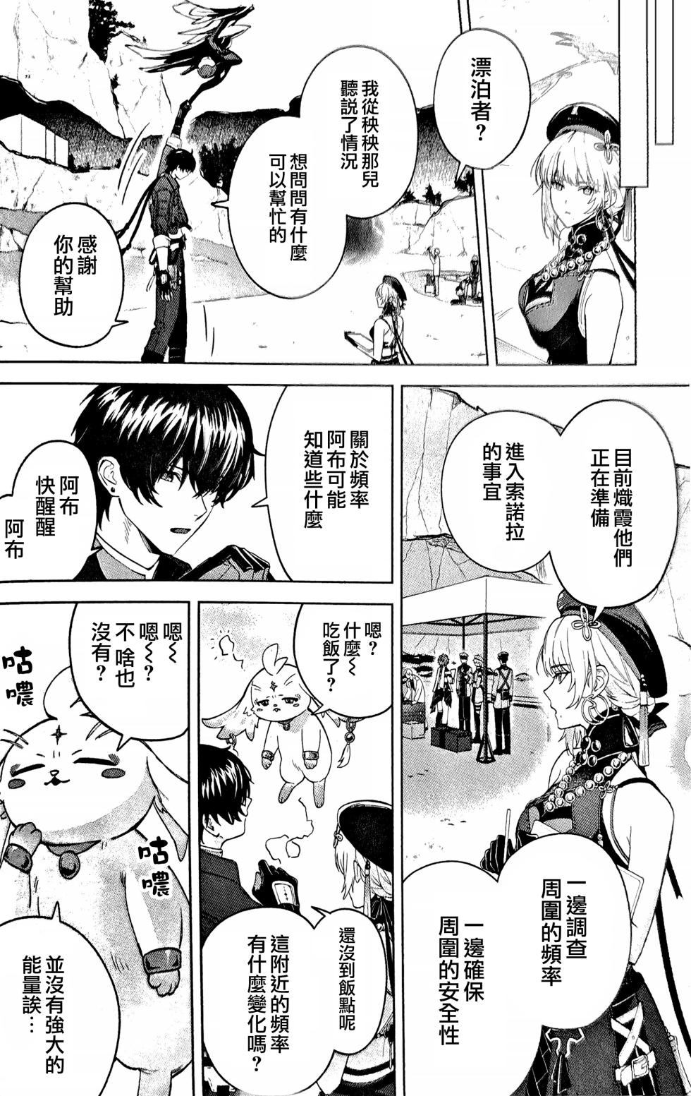 [SATO]Konjū Nyan Nyan Jihen​ - Page 6