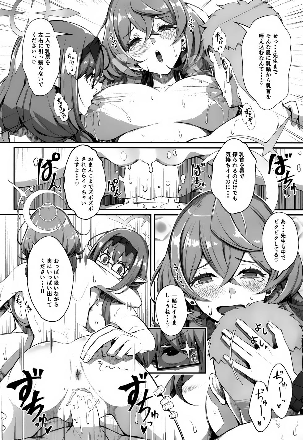 (C106) [Gessyu (Chouzetsu Bishoujo mine)] Gehenna no Meushi 3 (Blue Archive) - Page 20