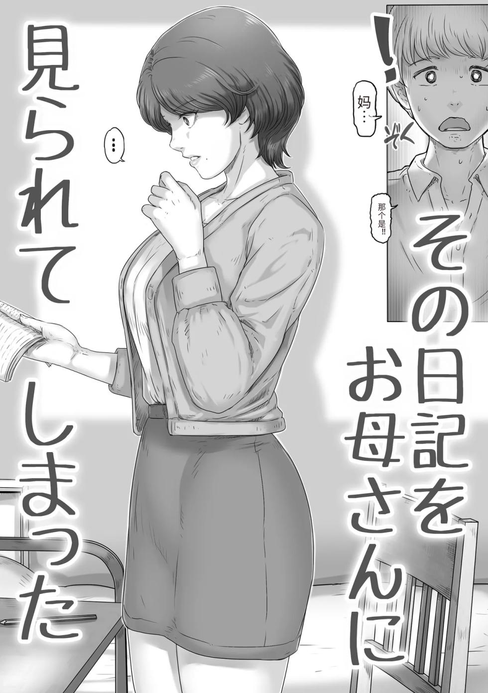 [Lemon Cake (Lemon Keiki)] Mama ni Nikki o Miraretara - If Mom sees my diary [Chinese] [流年个人机翻] - Page 3