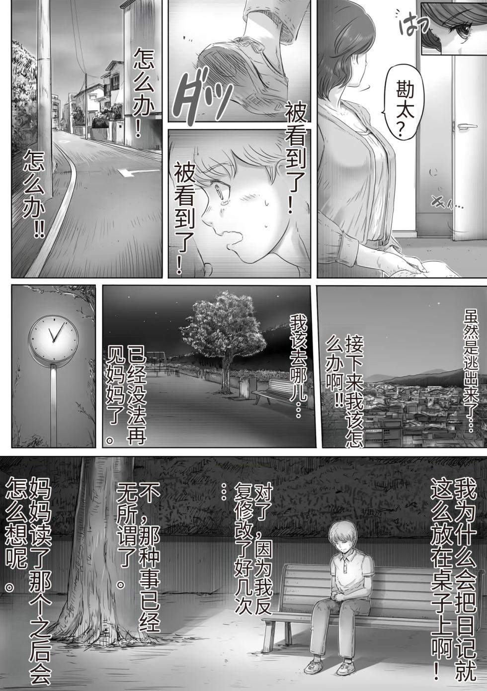 [Lemon Cake (Lemon Keiki)] Mama ni Nikki o Miraretara - If Mom sees my diary [Chinese] [流年个人机翻] - Page 4