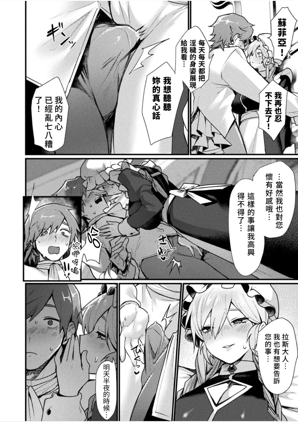[Echigoya Takeru] Igyou Nyotaikaden― Inma― | 異形・女體化傳―淫魔― [Chinese] [AI漢化] - Page 6