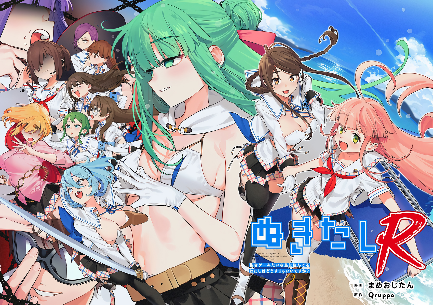 [Qruppo (Mameojitan)] Nukitashi R -Nukige mitai na Shima ni Sunderu Watashi wa Dousurya Ii desu ka? VOL 1 [Digital] - Page 6