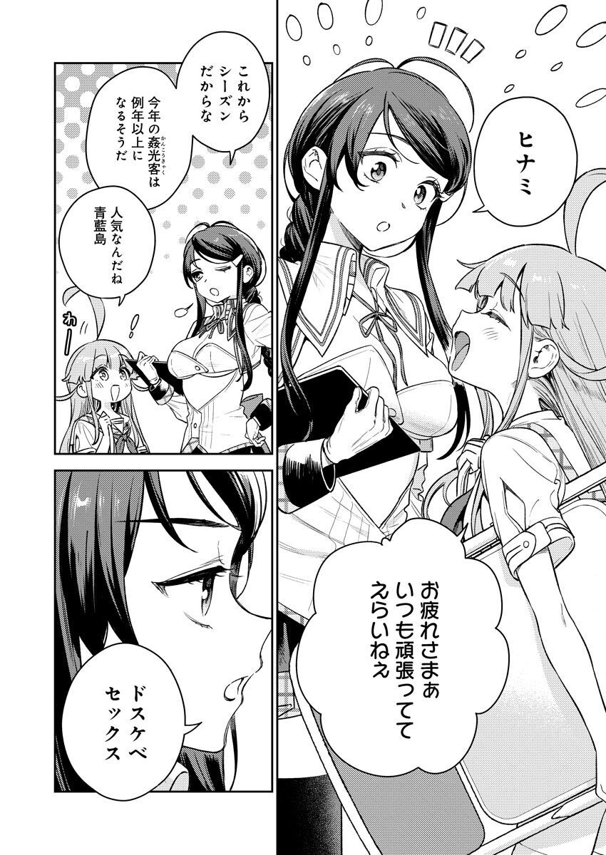 [Qruppo (Mameojitan)] Nukitashi R -Nukige mitai na Shima ni Sunderu Watashi wa Dousurya Ii desu ka? VOL 1 [Digital] - Page 23