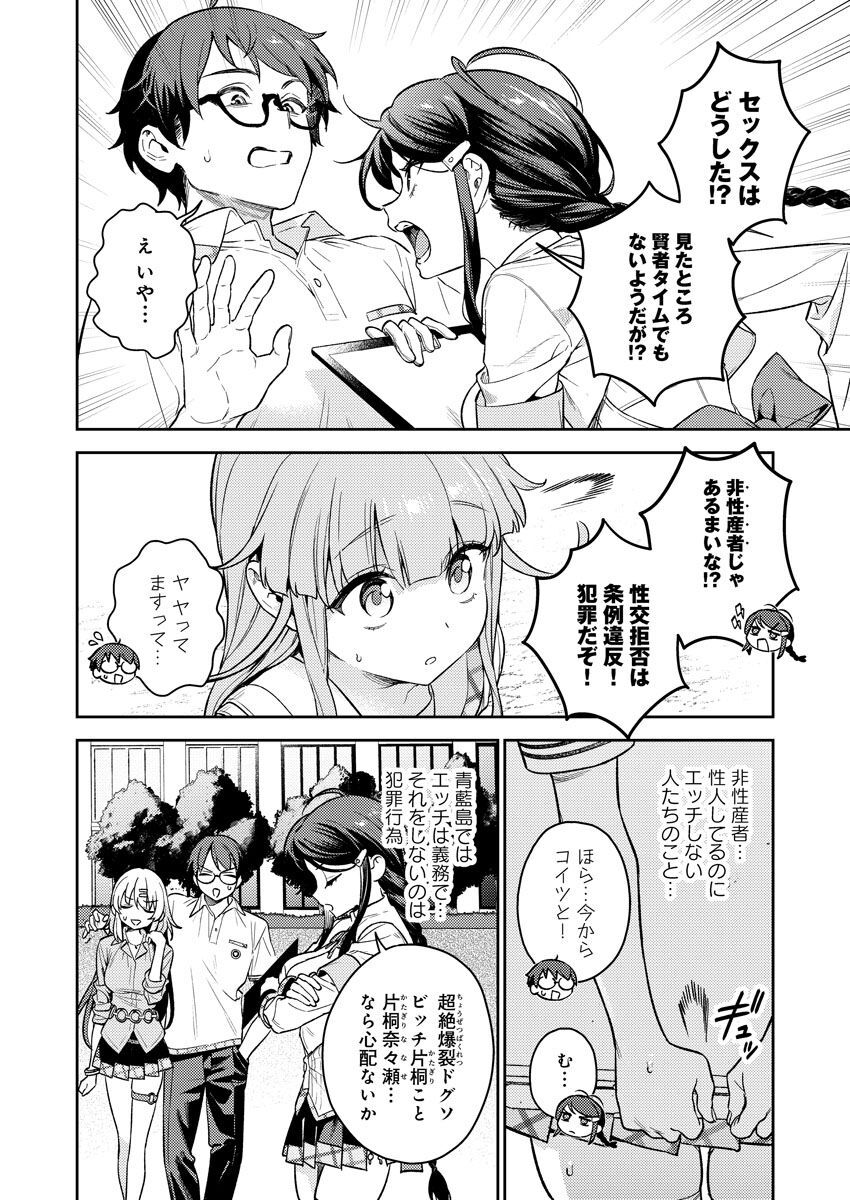 [Qruppo (Mameojitan)] Nukitashi R -Nukige mitai na Shima ni Sunderu Watashi wa Dousurya Ii desu ka? VOL 1 [Digital] - Page 25