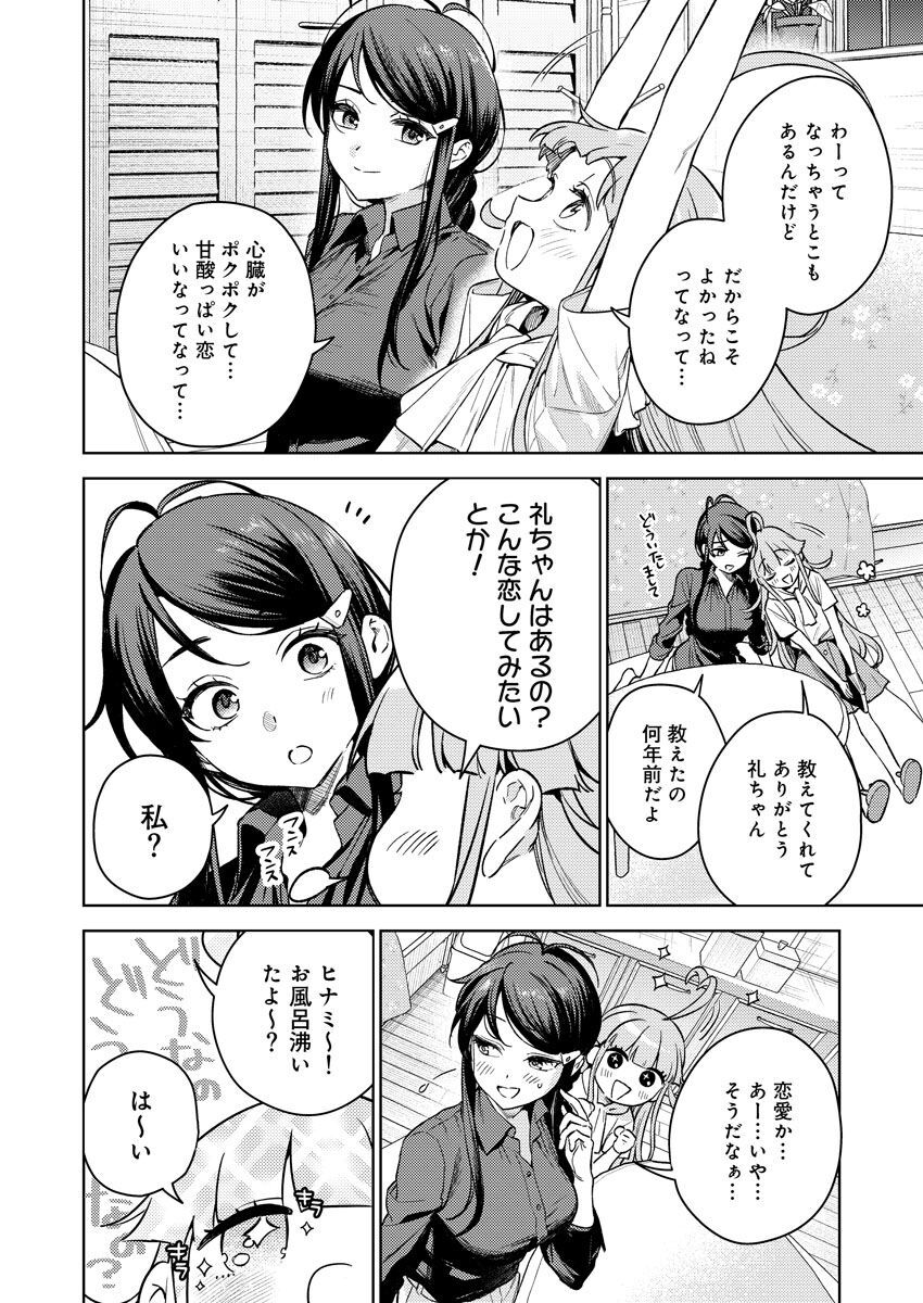 [Qruppo (Mameojitan)] Nukitashi R -Nukige mitai na Shima ni Sunderu Watashi wa Dousurya Ii desu ka? VOL 1 [Digital] - Page 29