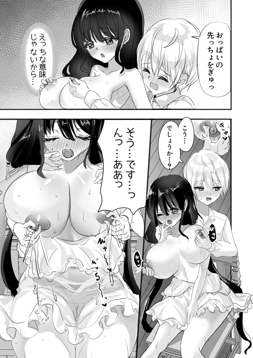 [Pepopa Shoten (Shirano Shuu)] Motto Shibotte Gyutto Shite - Page 15