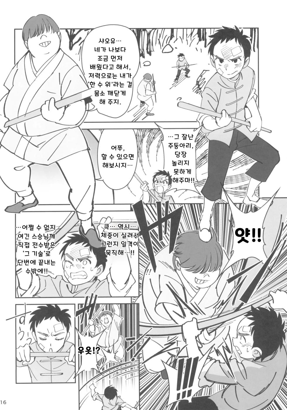 (C103) [Dokudami (Okita Ababa)] Boku no Shishou ga Kanemochi no Ijimekko ni NTRreta Hanashi | 스승님이 나를 괴롭히는 부자 녀석에게 NTR 당한 이야기  [Korean] - Page 16