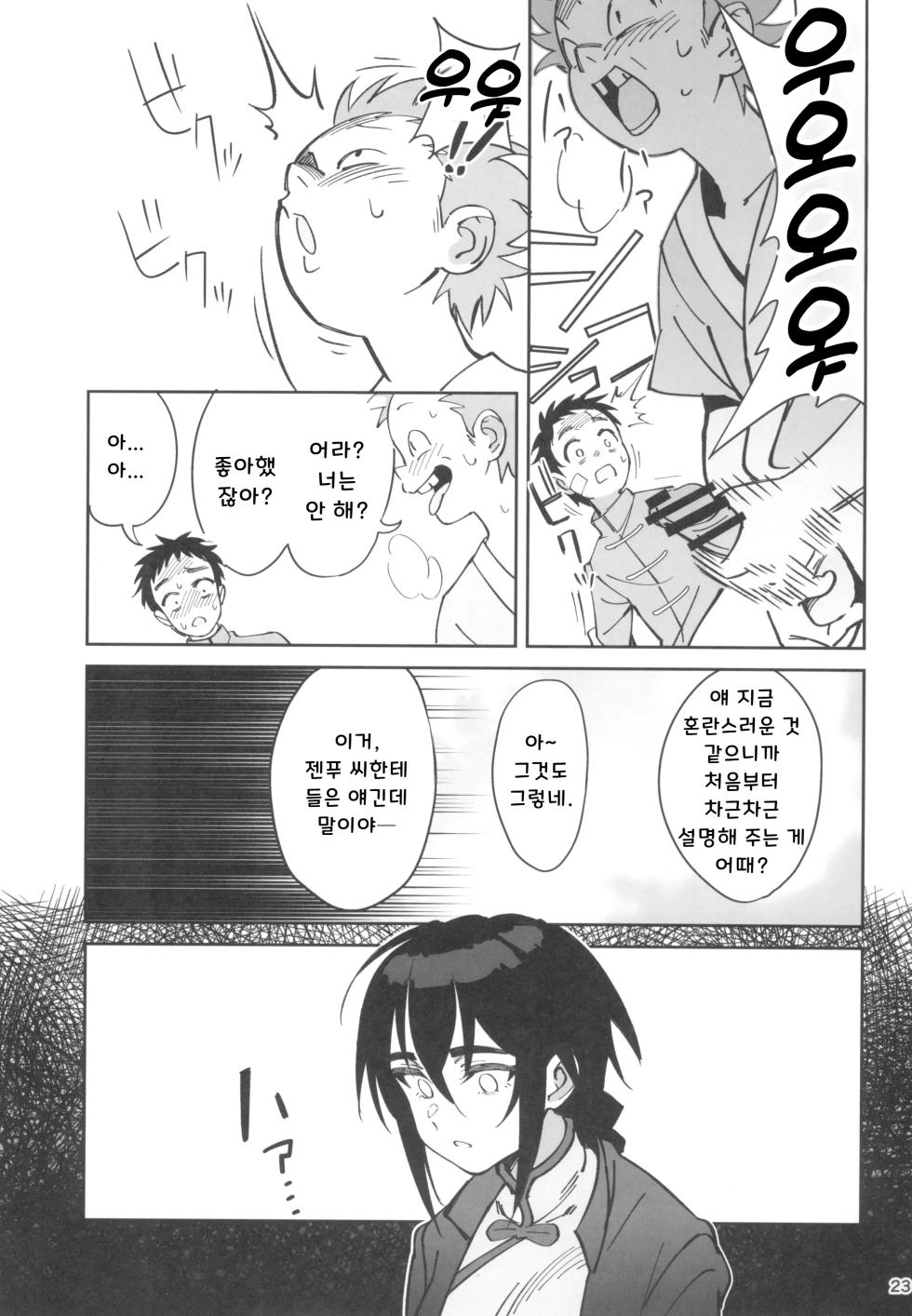 (C103) [Dokudami (Okita Ababa)] Boku no Shishou ga Kanemochi no Ijimekko ni NTRreta Hanashi | 스승님이 나를 괴롭히는 부자 녀석에게 NTR 당한 이야기  [Korean] - Page 23