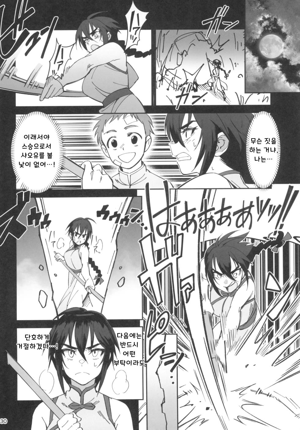 (C103) [Dokudami (Okita Ababa)] Boku no Shishou ga Kanemochi no Ijimekko ni NTRreta Hanashi | 스승님이 나를 괴롭히는 부자 녀석에게 NTR 당한 이야기  [Korean] - Page 30