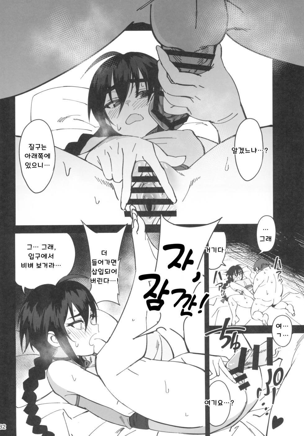 (C103) [Dokudami (Okita Ababa)] Boku no Shishou ga Kanemochi no Ijimekko ni NTRreta Hanashi | 스승님이 나를 괴롭히는 부자 녀석에게 NTR 당한 이야기  [Korean] - Page 32