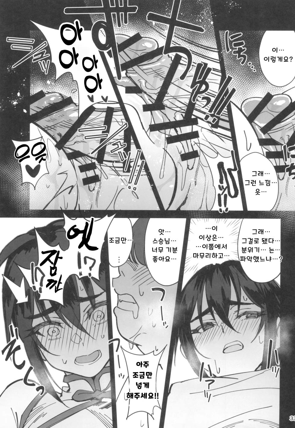 (C103) [Dokudami (Okita Ababa)] Boku no Shishou ga Kanemochi no Ijimekko ni NTRreta Hanashi | 스승님이 나를 괴롭히는 부자 녀석에게 NTR 당한 이야기  [Korean] - Page 33