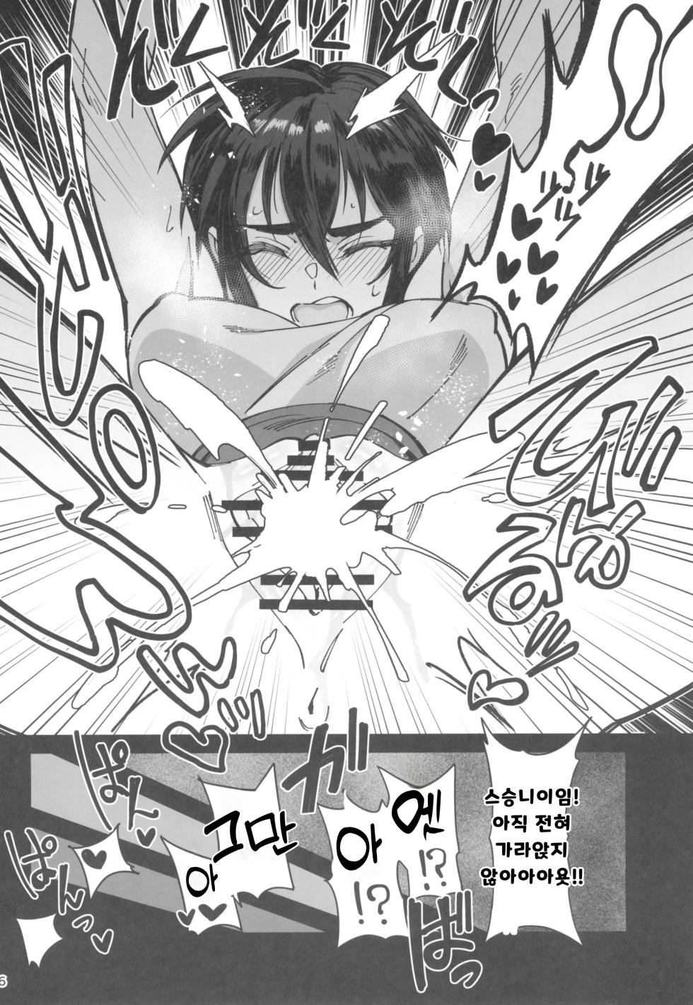 (C103) [Dokudami (Okita Ababa)] Boku no Shishou ga Kanemochi no Ijimekko ni NTRreta Hanashi | 스승님이 나를 괴롭히는 부자 녀석에게 NTR 당한 이야기  [Korean] - Page 36