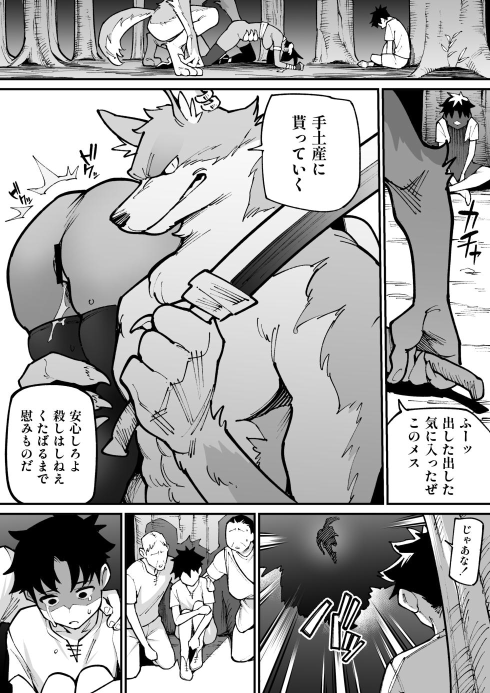 [Ame no Machi] Juujin x Onna Senshi NTR [Ongoing] - Page 13