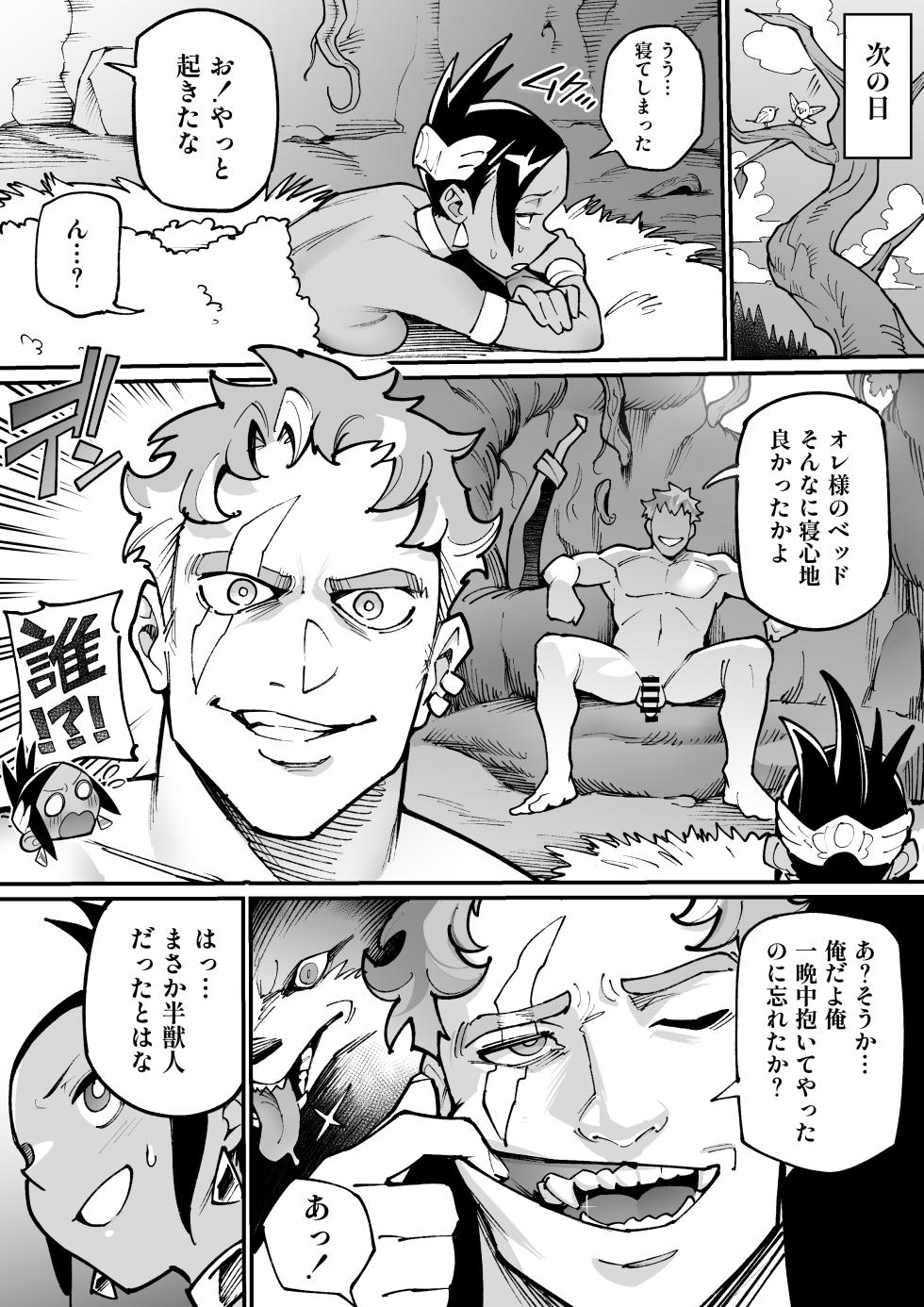 [Ame no Machi] Juujin x Onna Senshi NTR [Ongoing] - Page 15