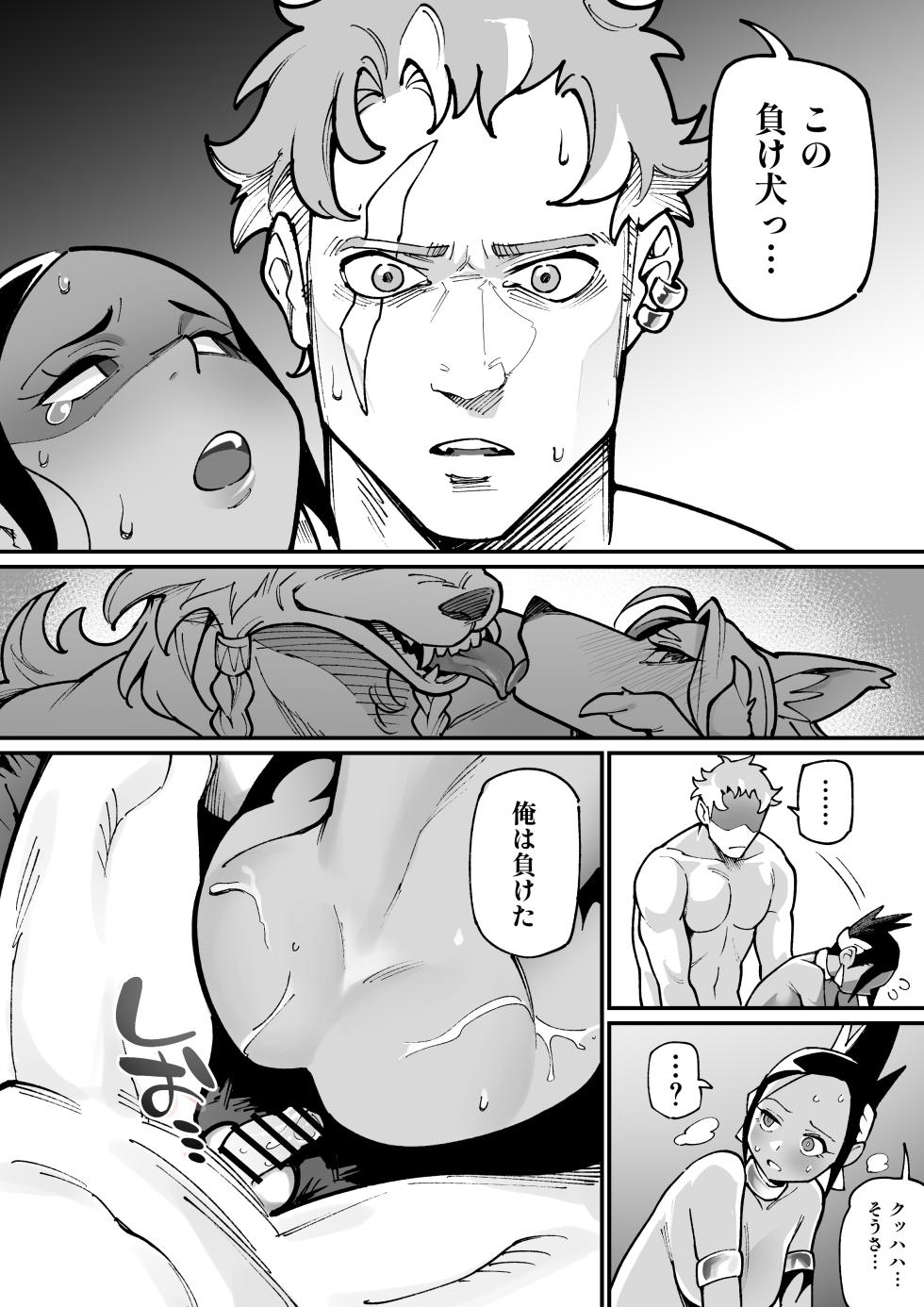 [Ame no Machi] Juujin x Onna Senshi NTR [Ongoing] - Page 20