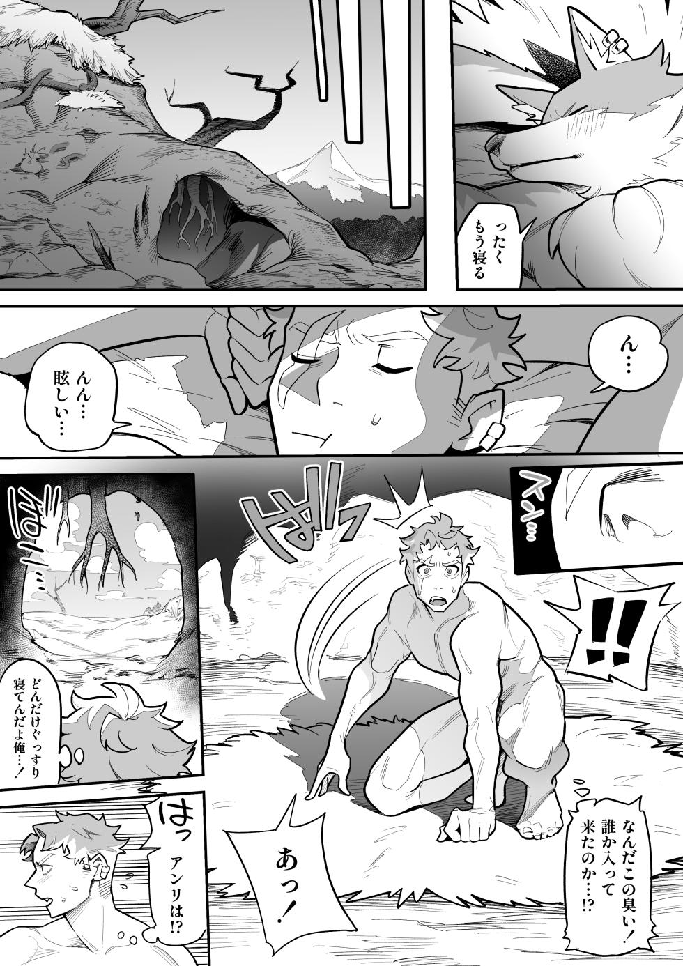 [Ame no Machi] Juujin x Onna Senshi NTR [Ongoing] - Page 31
