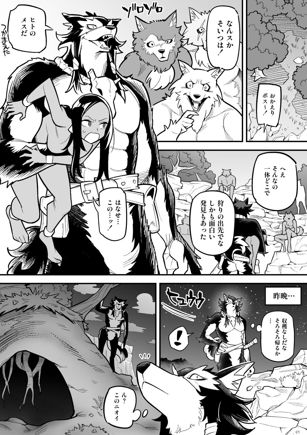 [Ame no Machi] Juujin x Onna Senshi NTR [Ongoing] - Page 33