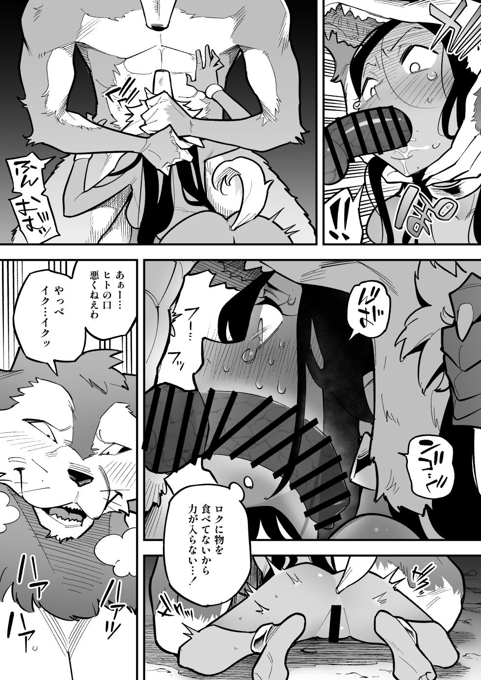 [Ame no Machi] Juujin x Onna Senshi NTR [Ongoing] - Page 38