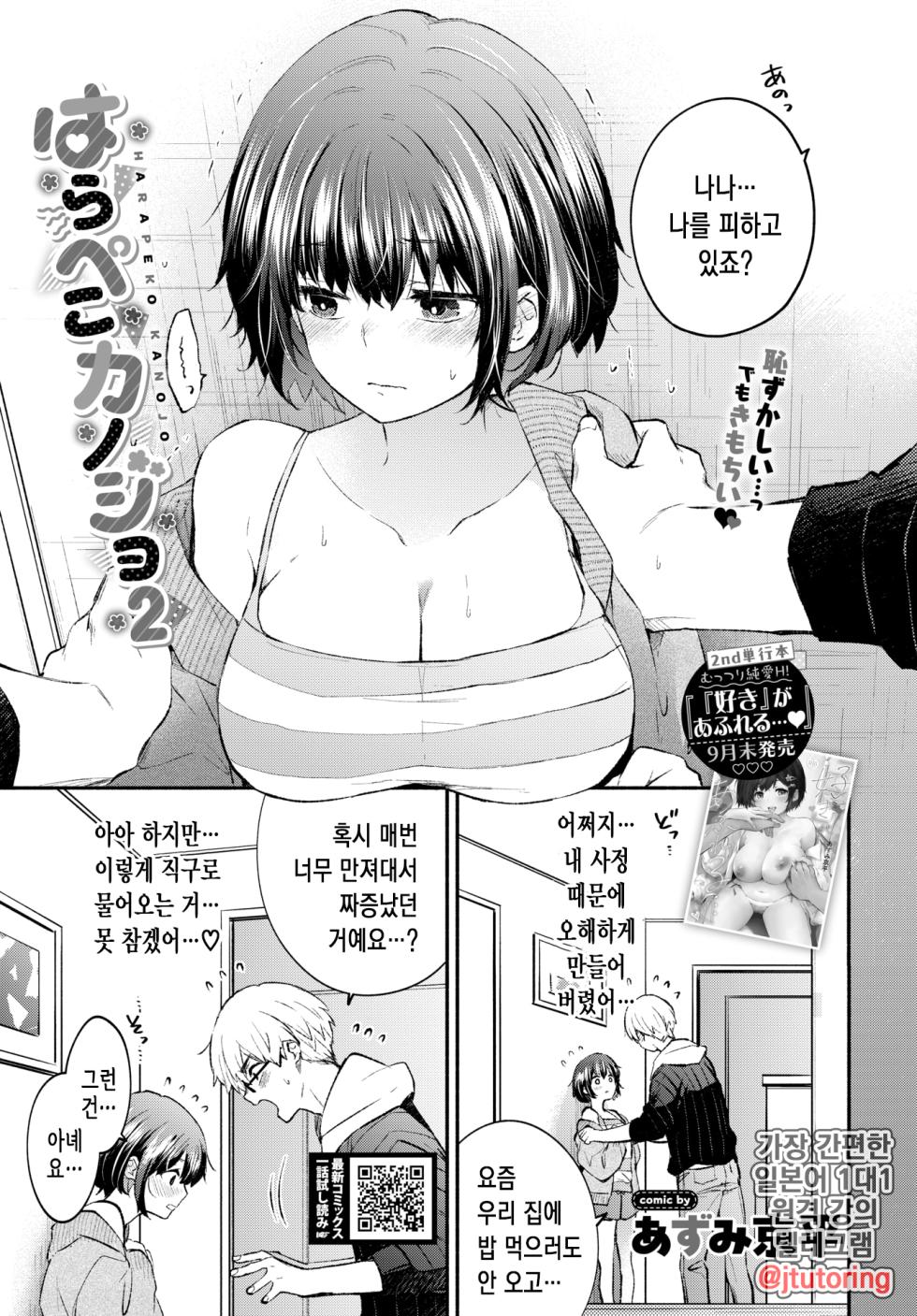 [Azumi Kyohei] Harapeko Kanojo 2 | 배고픈 그녀 Ch.2 (COMIC BAVEL 2025-11) [Korean] [Digital] - Page 2