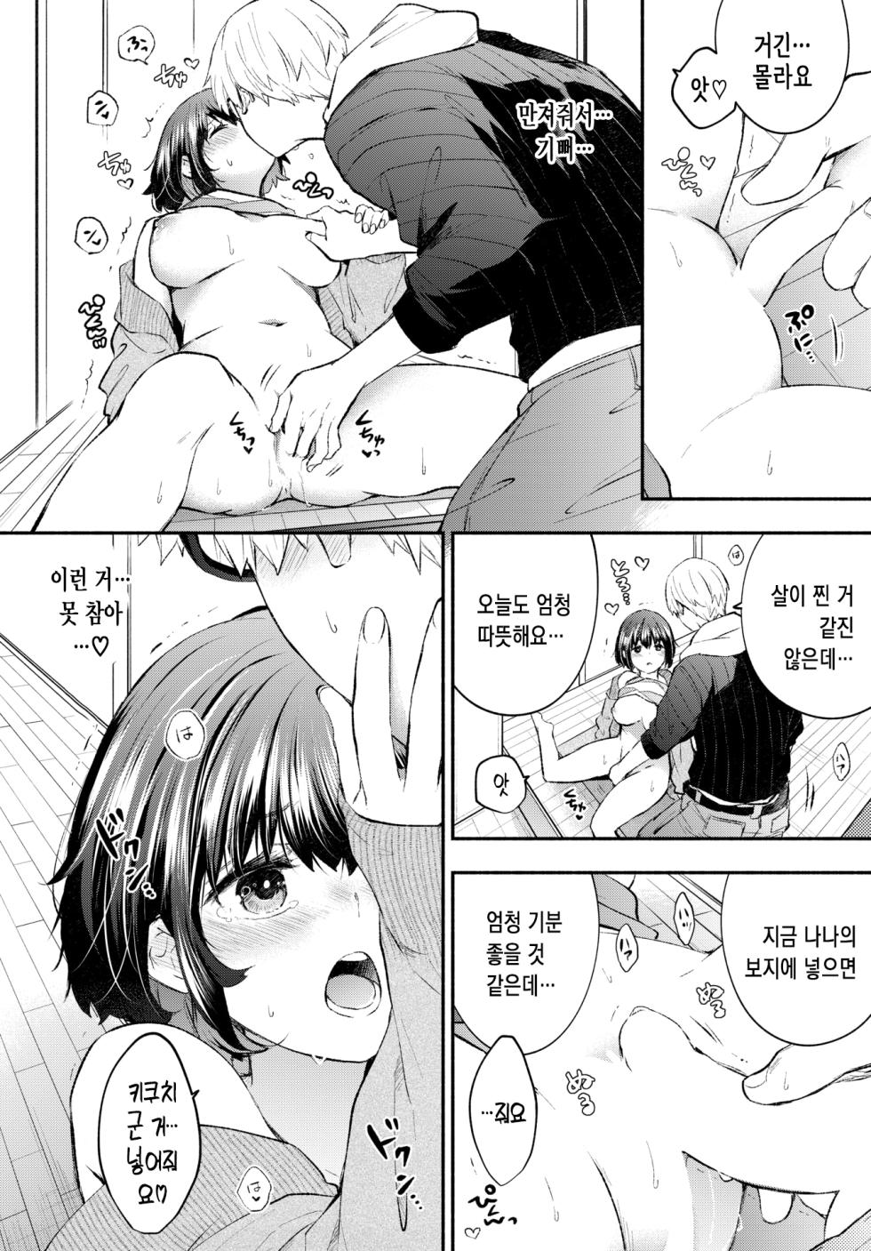 [Azumi Kyohei] Harapeko Kanojo 2 | 배고픈 그녀 Ch.2 (COMIC BAVEL 2025-11) [Korean] [Digital] - Page 5