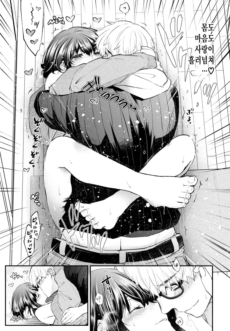 [Azumi Kyohei] Harapeko Kanojo 2 | 배고픈 그녀 Ch.2 (COMIC BAVEL 2025-11) [Korean] [Digital] - Page 10