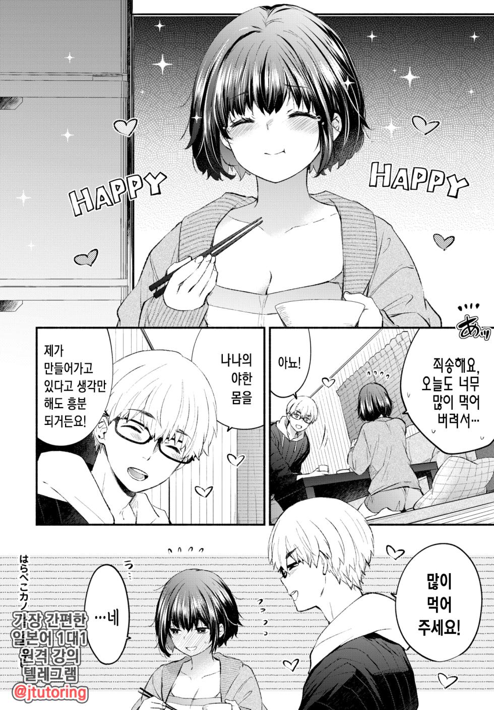 [Azumi Kyohei] Harapeko Kanojo 2 | 배고픈 그녀 Ch.2 (COMIC BAVEL 2025-11) [Korean] [Digital] - Page 11