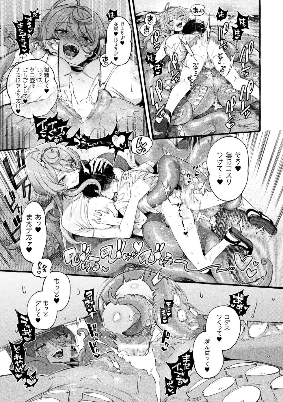[Anthology] Bessatsu Comic Unreal Jingai Onee-san ni Yoru Mazo Kaihatsu Vol. 2 "Denshi Shoseki Ban" - Page 17