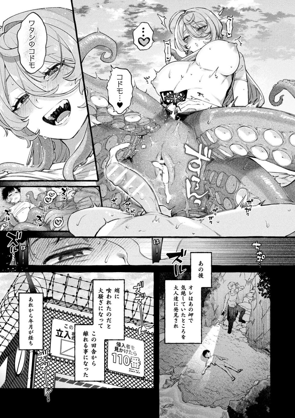 [Anthology] Bessatsu Comic Unreal Jingai Onee-san ni Yoru Mazo Kaihatsu Vol. 2 "Denshi Shoseki Ban" - Page 21