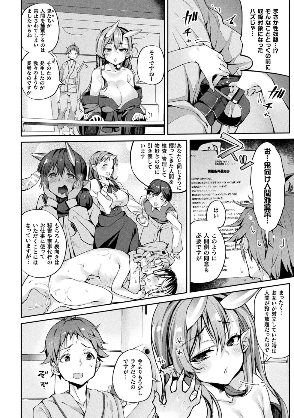 [Anthology] Bessatsu Comic Unreal Jingai Onee-san ni Yoru Mazo Kaihatsu Vol. 2 "Denshi Shoseki Ban" - Page 24