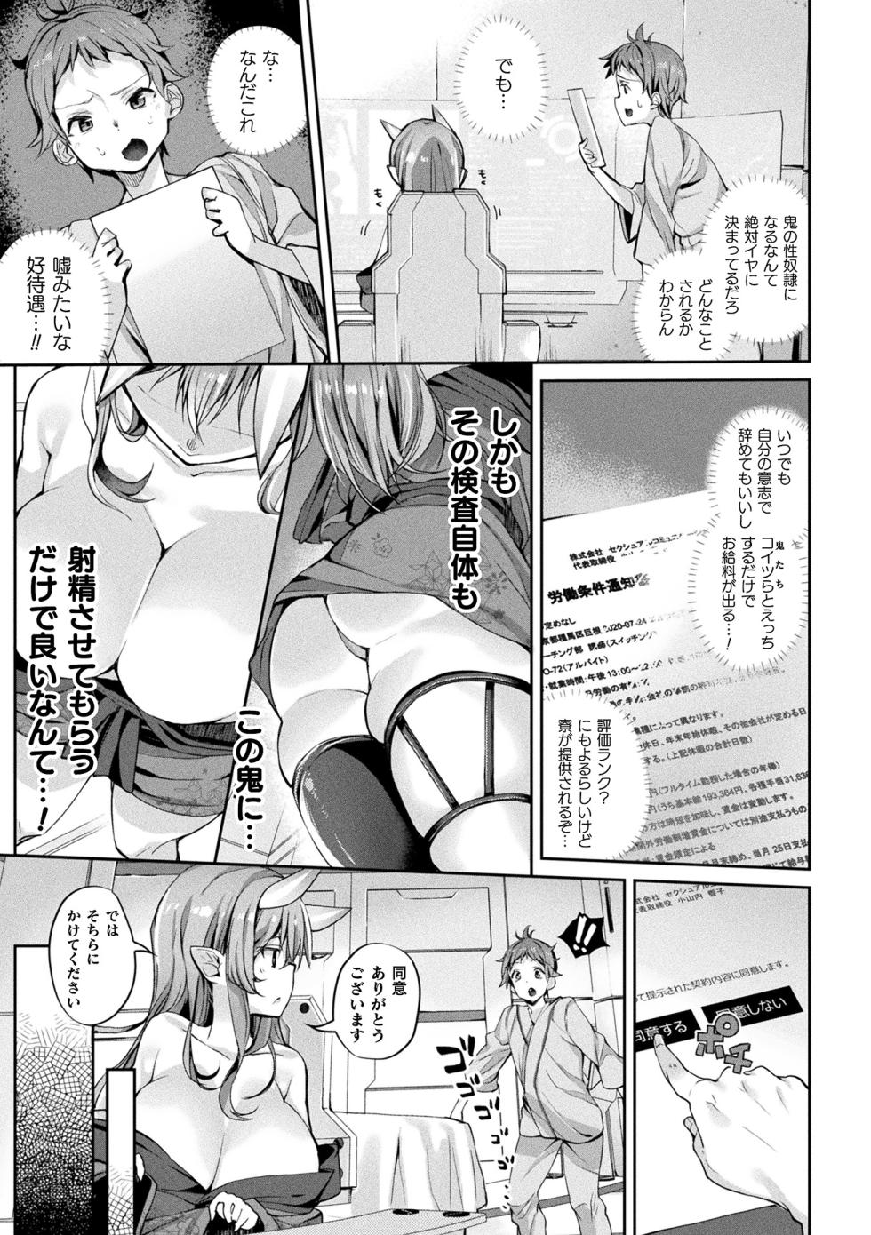 [Anthology] Bessatsu Comic Unreal Jingai Onee-san ni Yoru Mazo Kaihatsu Vol. 2 "Denshi Shoseki Ban" - Page 25